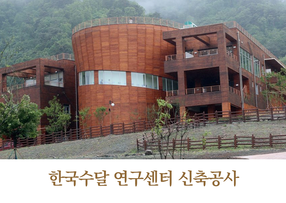 한국수달연구센터