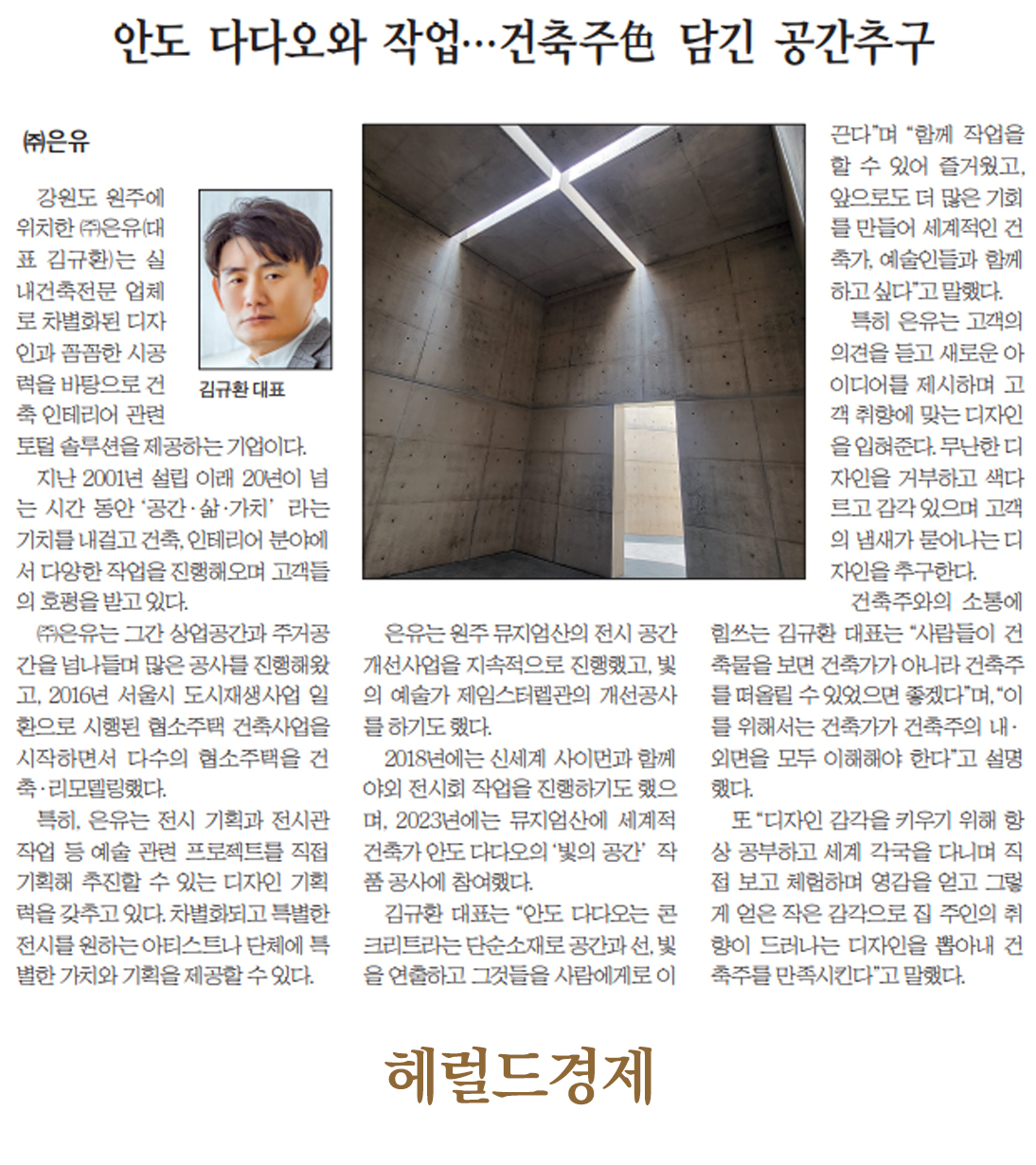 헤럴드경제(주)은유