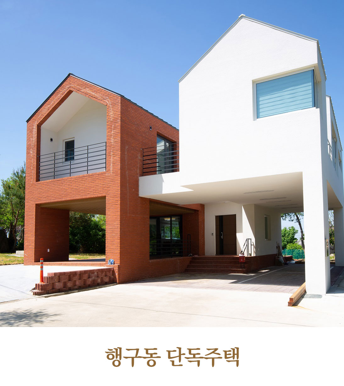 행구동단독주택
